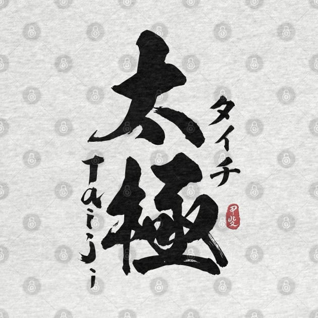 Tai Chi Kanji Calligraphy by Takeda_Art